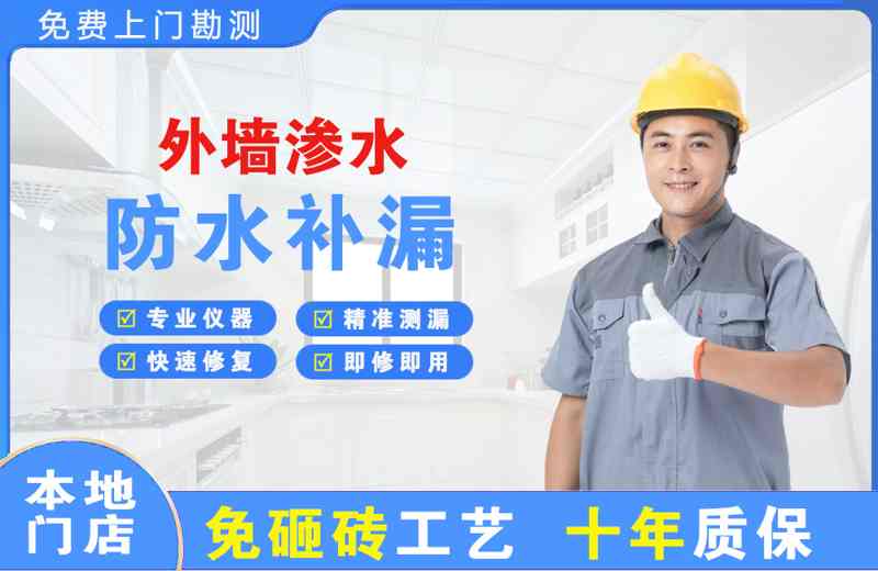 囊谦外墙渗水维修